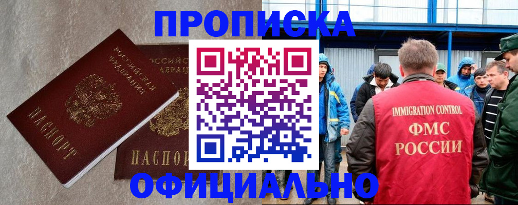 временная регистрация в квартире в Ивантеевке