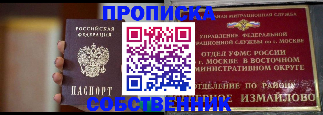 где прописаться в Ивантеевке