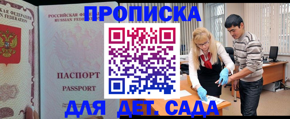 временная регистрация в Ивантеевке